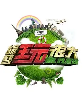 苦瓜电影网 荒野厨房 综艺海报