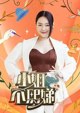 苦瓜电影网 厨房修罗场 综艺海报